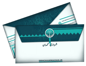 طراحی پاکت نامه برای شهرداری ها | نیک نگار برزین